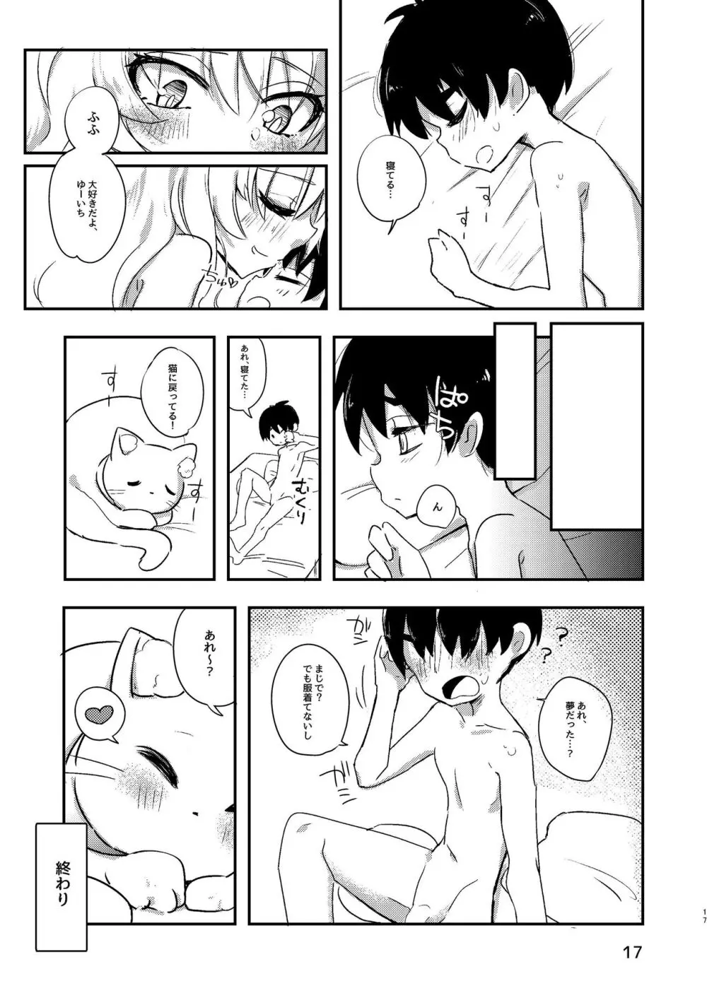 恩返しの猫 Page.16