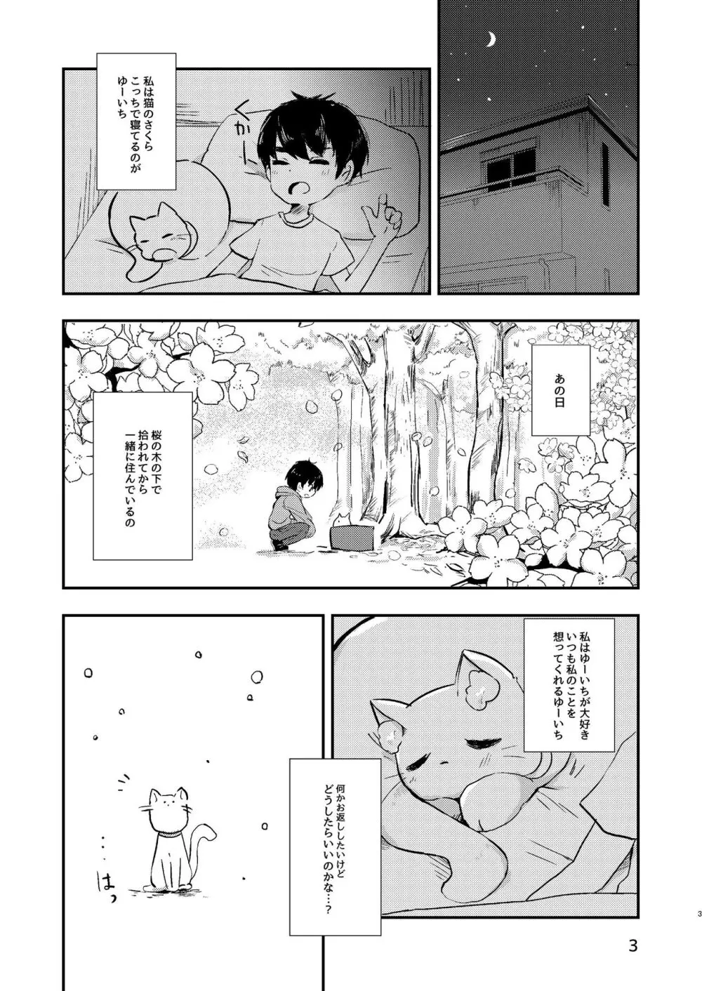 恩返しの猫 Page.2