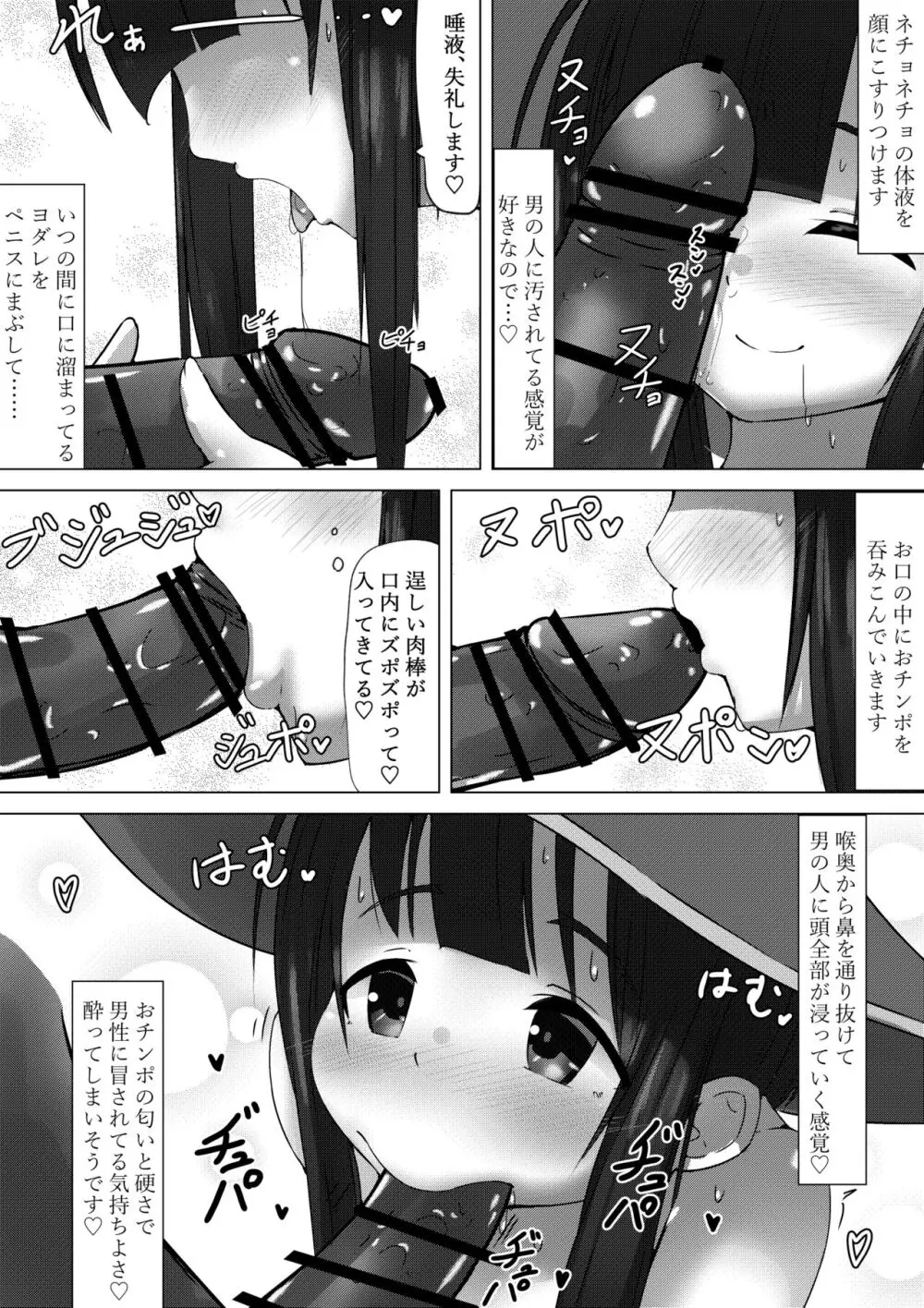 めぐ○んがいいなりエロリフレな話 Page.5