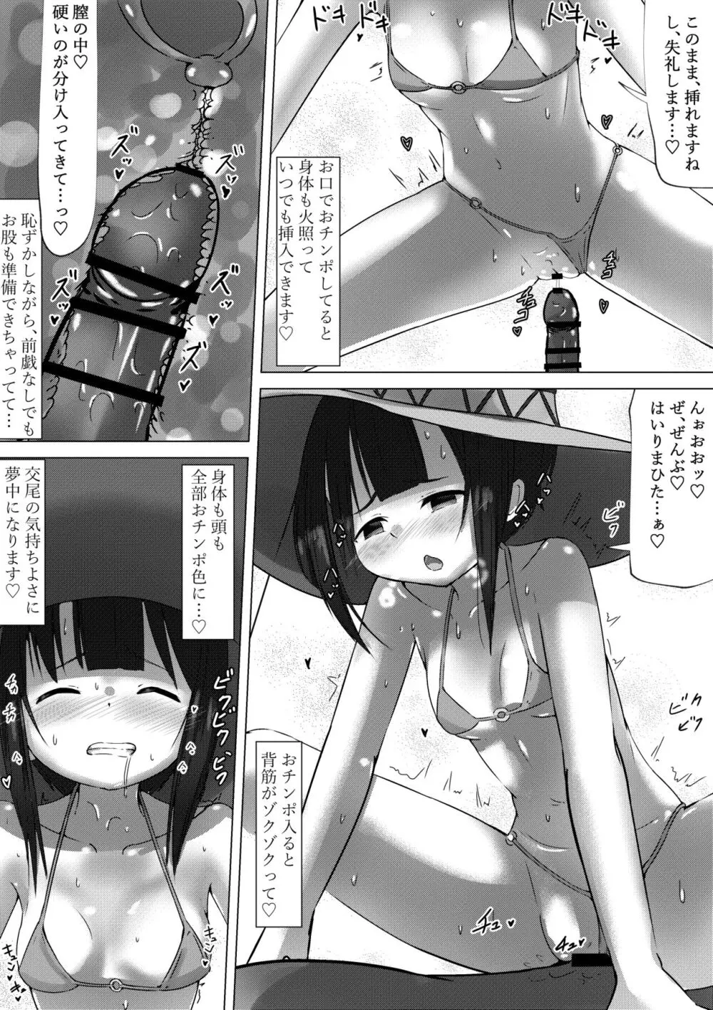 めぐ○んがいいなりエロリフレな話 Page.7