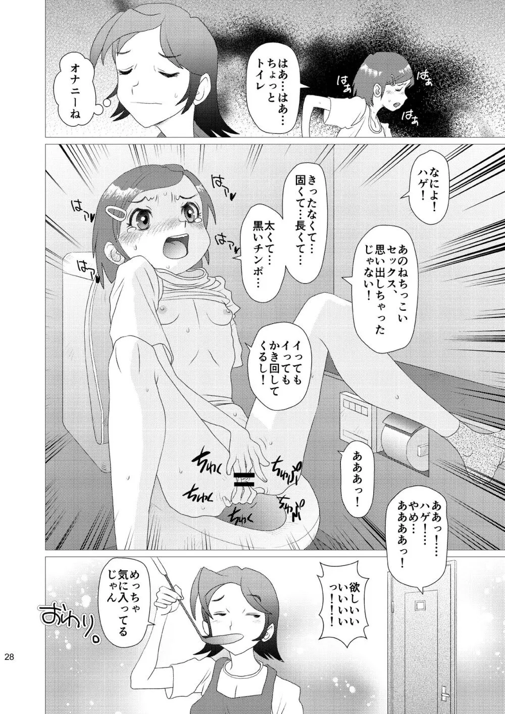 Loli Umi Kan Page.28
