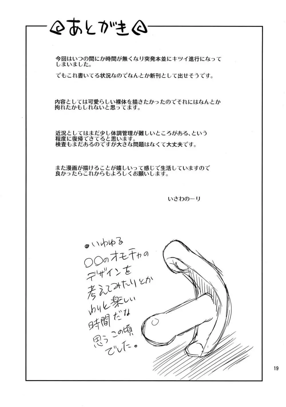 おともだち会 Page.19