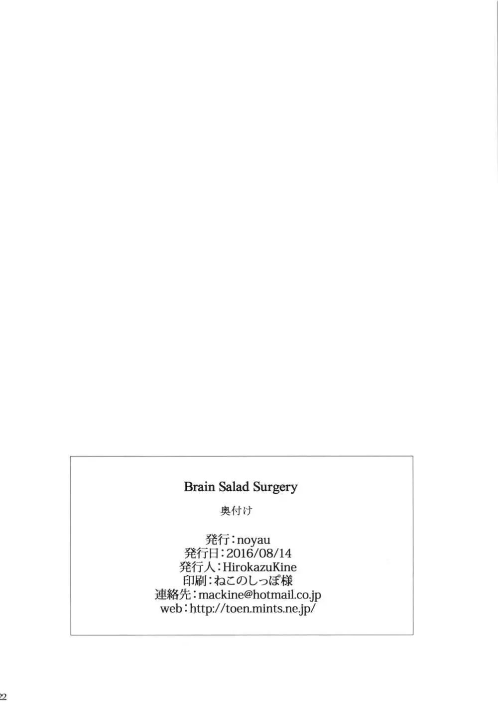 BRAIN SALAD SURGERY Page.21