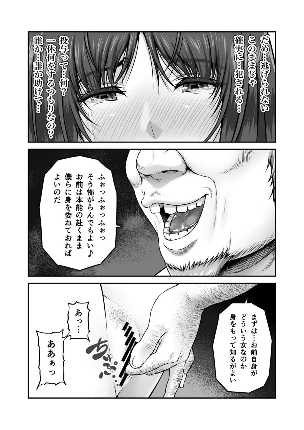 八木尻遊郭勧誘譚すかうと壱〜永井亜美編〜 Page.19