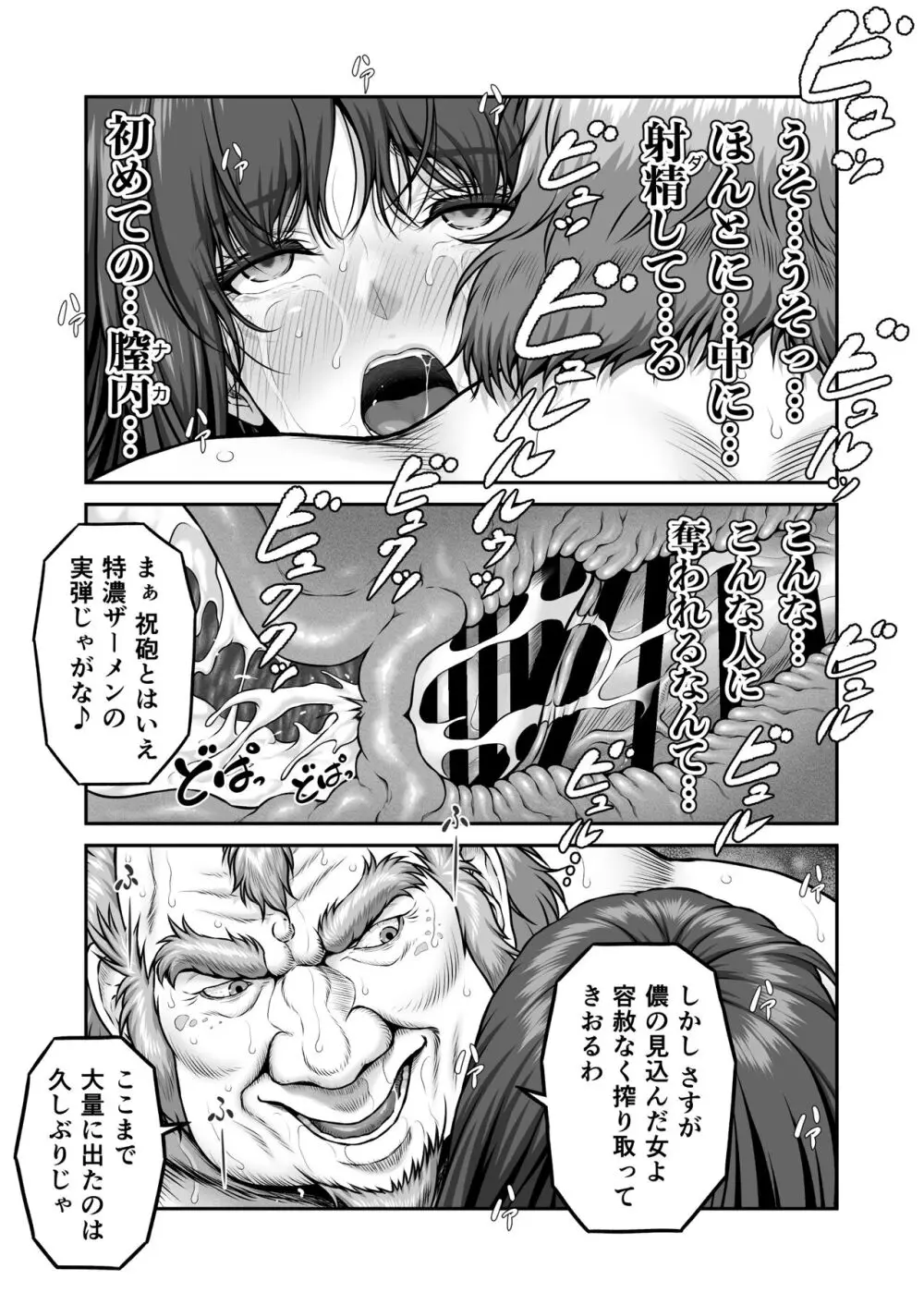 八木尻遊郭勧誘譚すかうと壱〜永井亜美編〜 Page.33