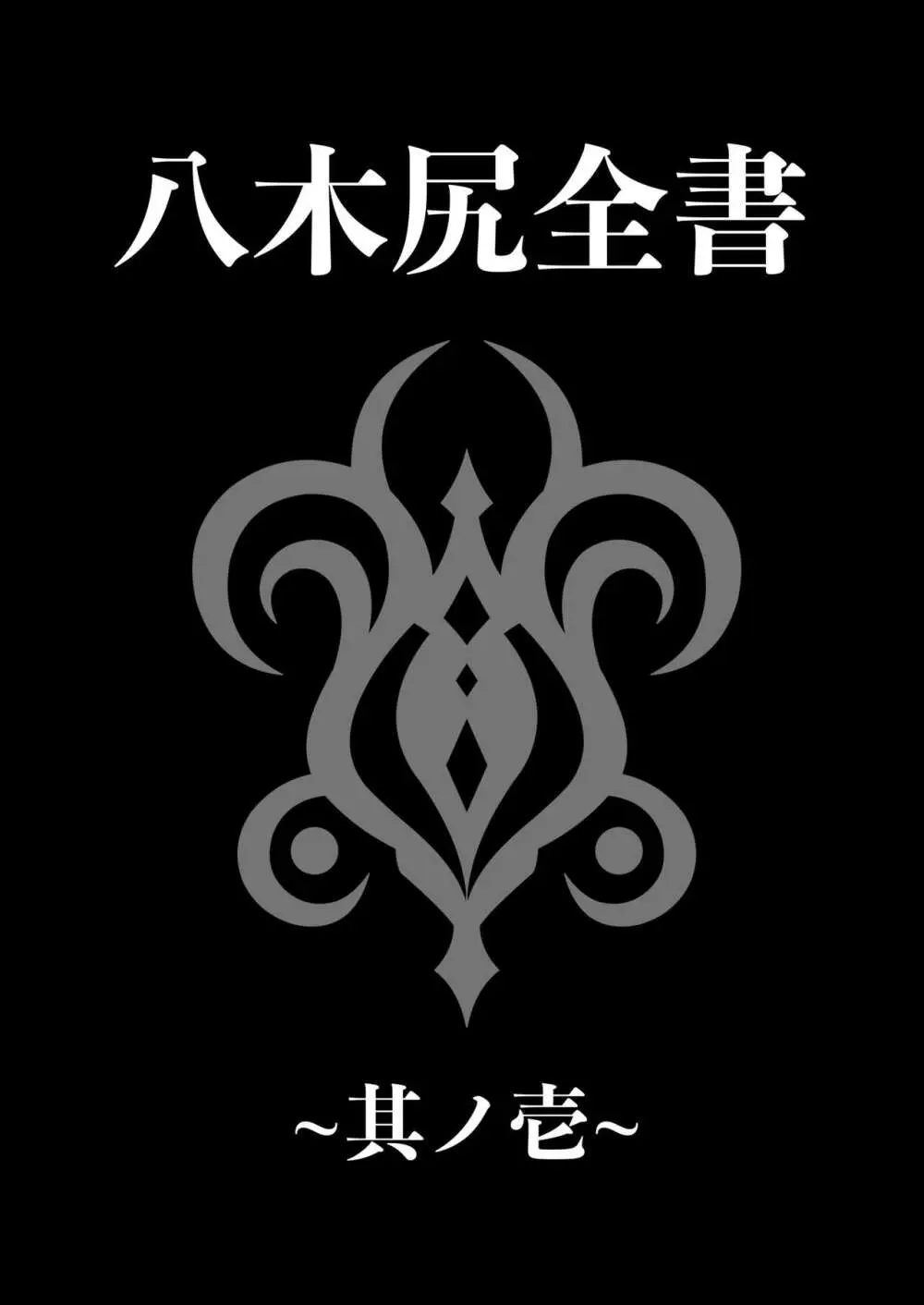 八木尻遊郭勧誘譚すかうと壱〜永井亜美編〜 Page.64