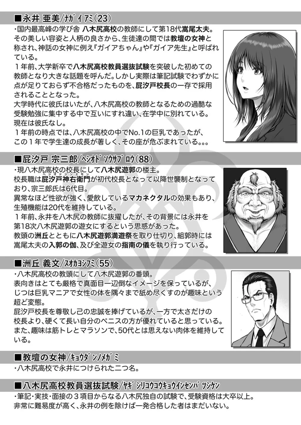 八木尻遊郭勧誘譚すかうと壱〜永井亜美編〜 Page.65