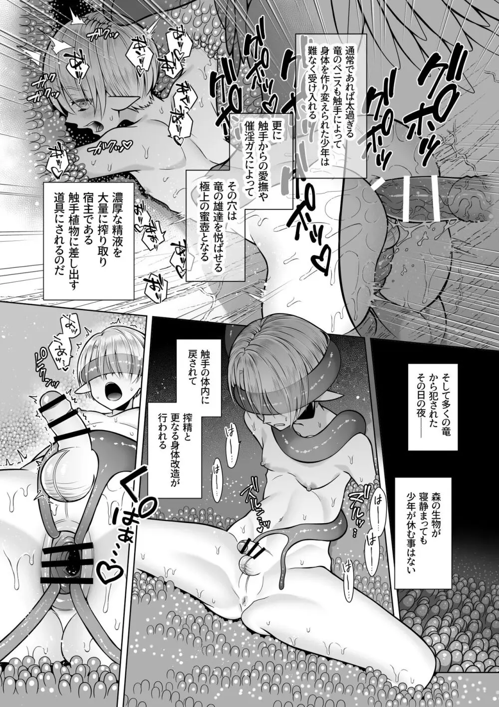 双子エルフの受難・後編 Page.19