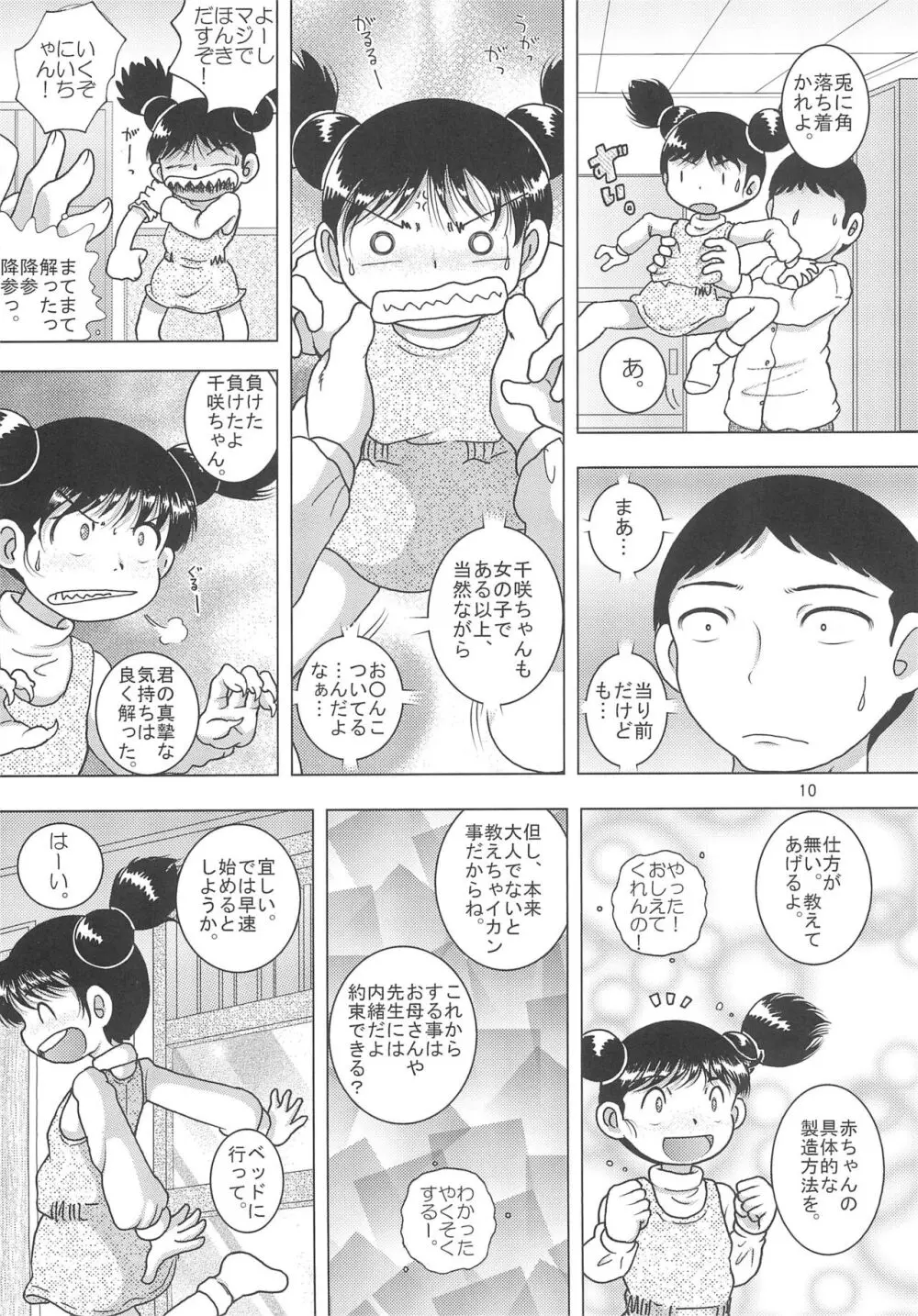 天爛幼柑 Page.10