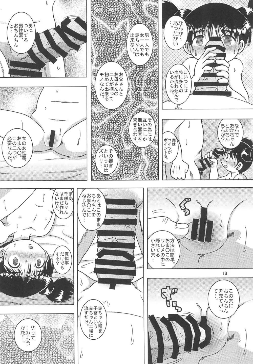 天爛幼柑 Page.18