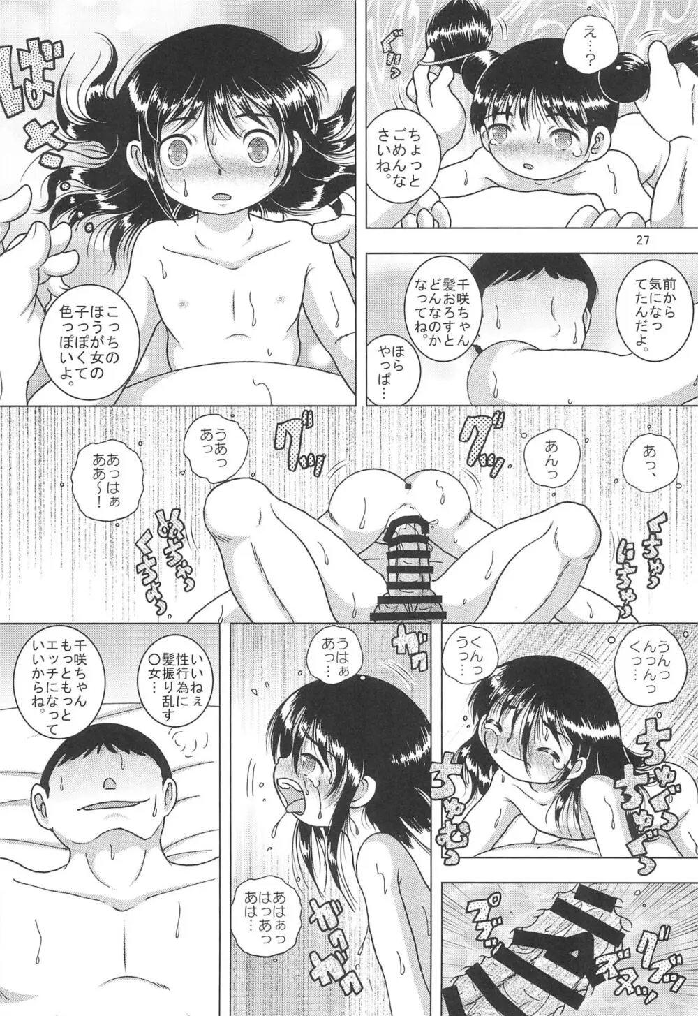 天爛幼柑 Page.27