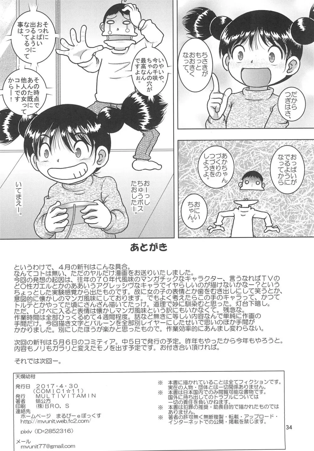 天爛幼柑 Page.34