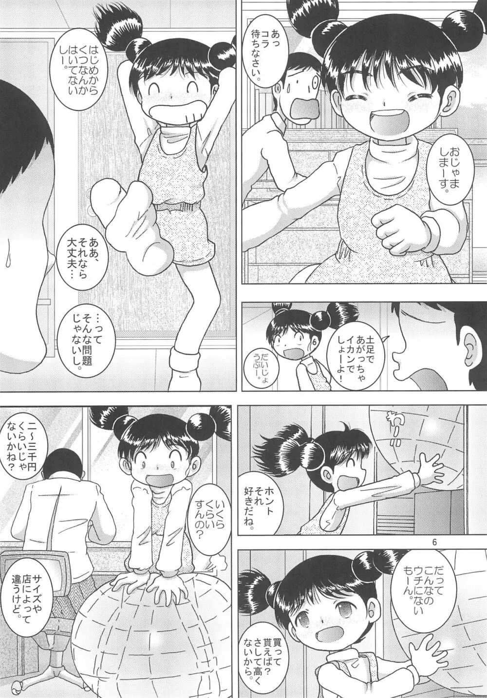 天爛幼柑 Page.6