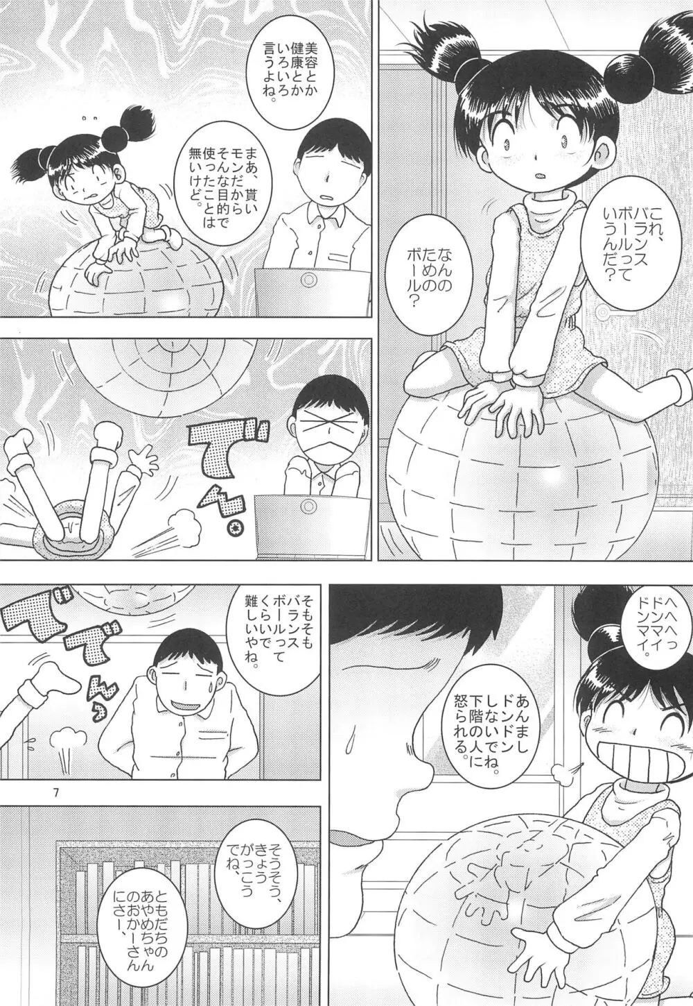 天爛幼柑 Page.7