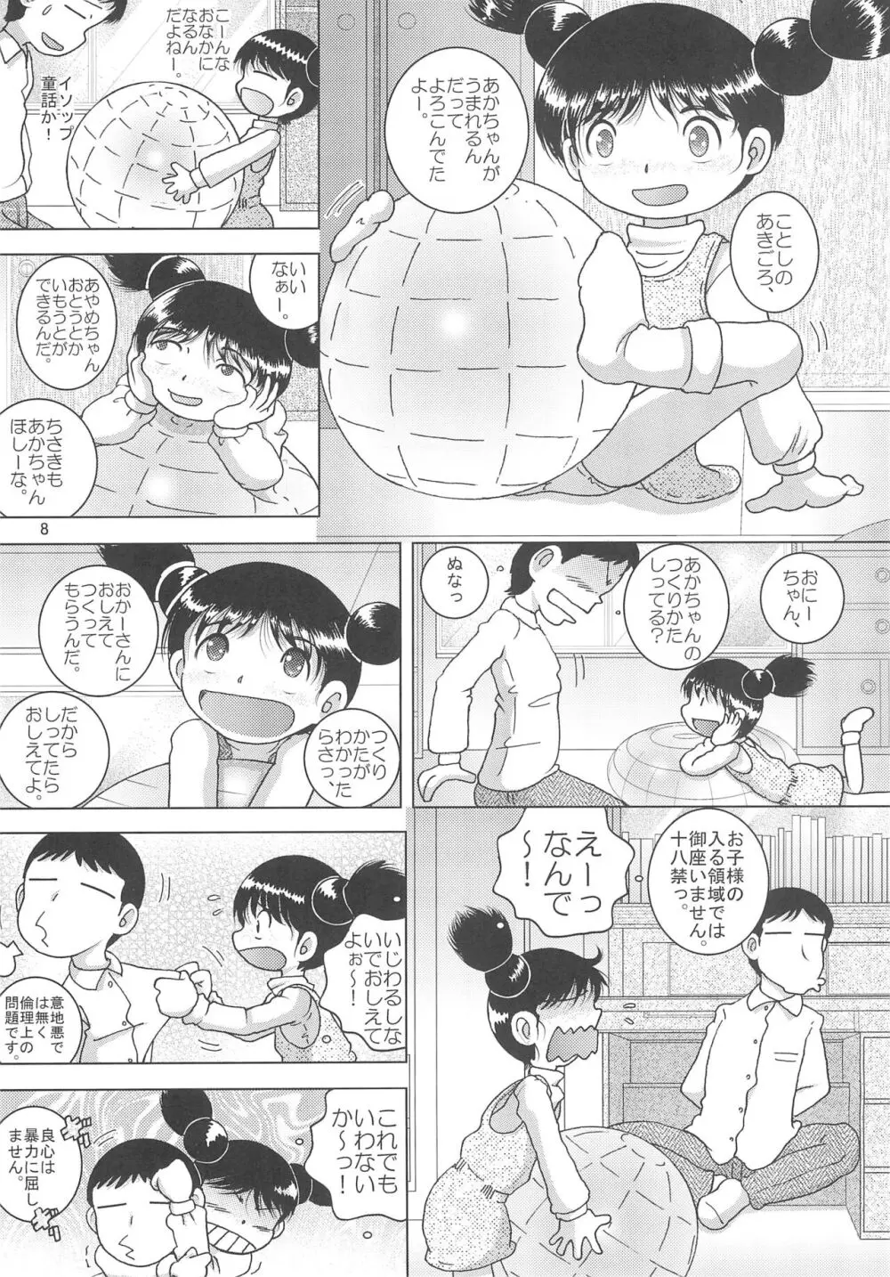 天爛幼柑 Page.8