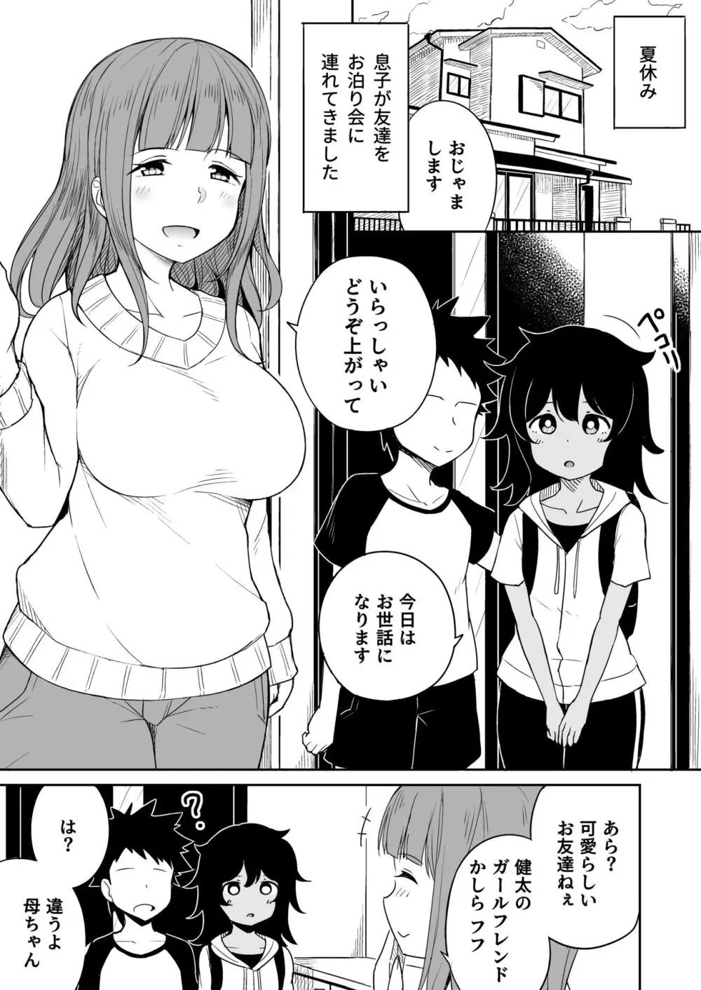 息子のお友達とセフレになりました Page.2