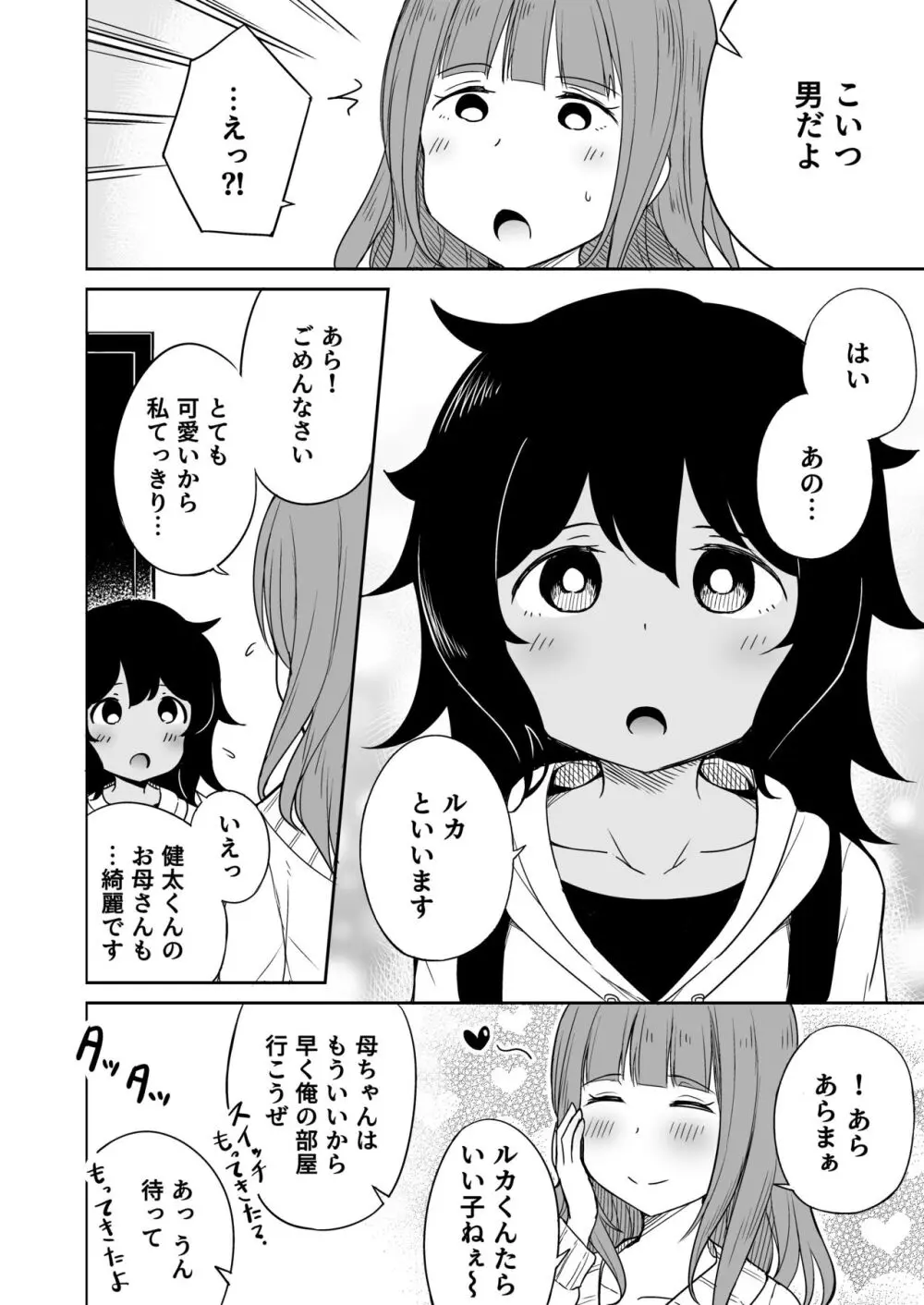 息子のお友達とセフレになりました Page.3