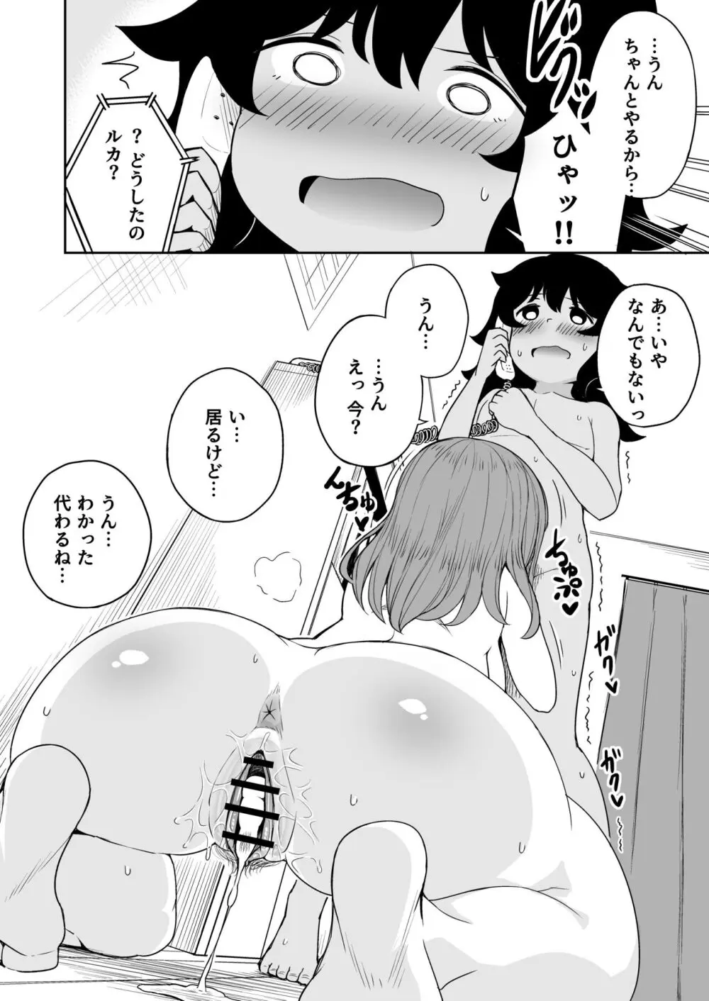 息子のお友達とセフレになりました Page.39