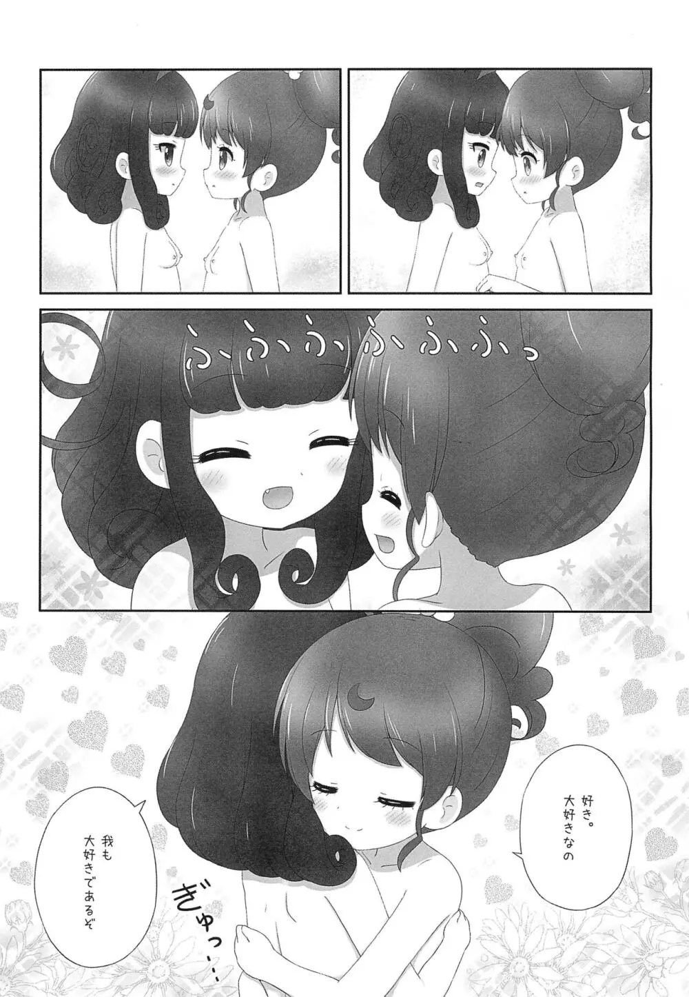 あろみか 初めて・・・した日 編 おまけ Page.13