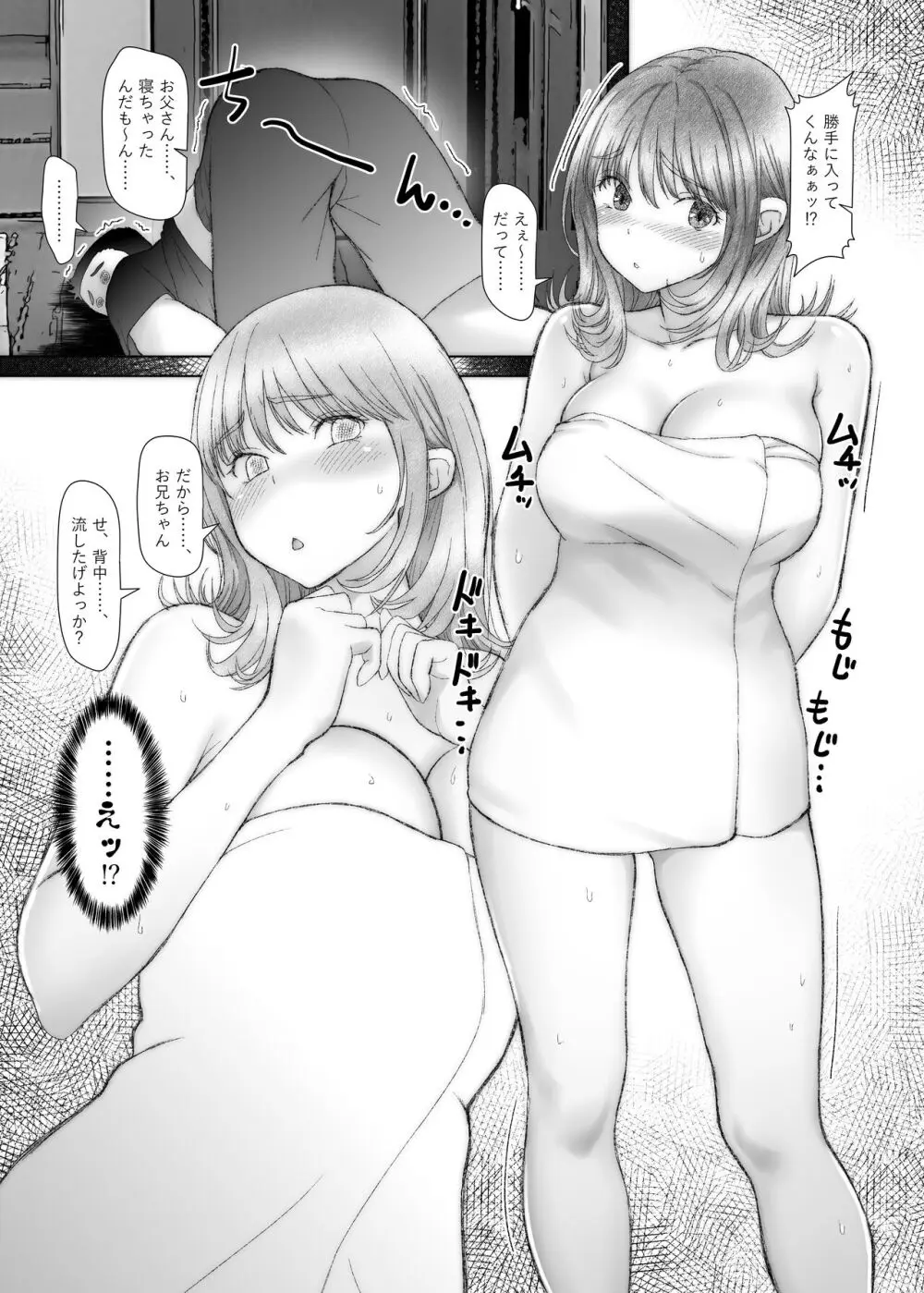 お兄ちゃんだけど、ホントのお兄ちゃんじゃないからエッチなこともデキるもん！ Page.11