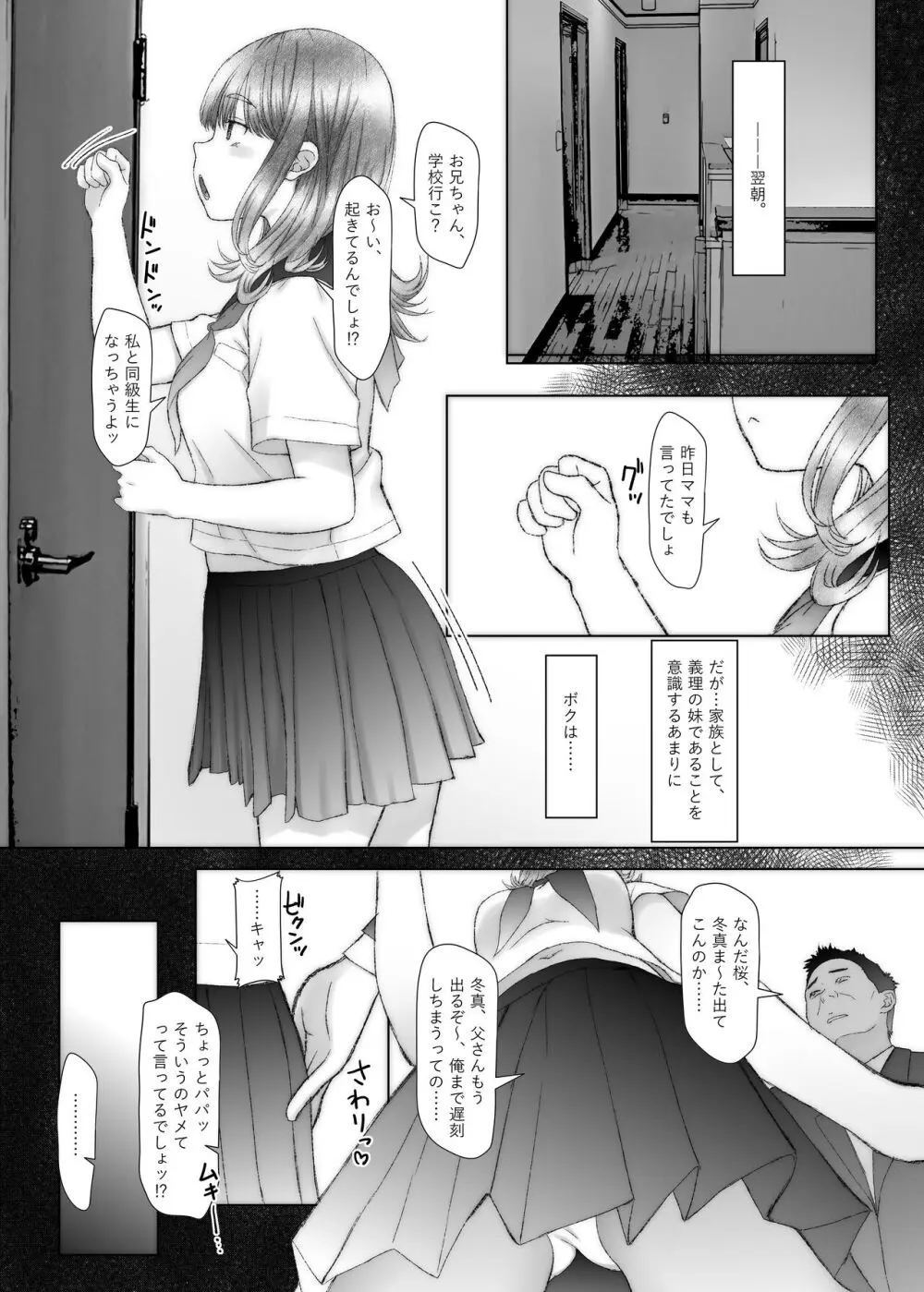 お兄ちゃんだけど、ホントのお兄ちゃんじゃないからエッチなこともデキるもん！ Page.7