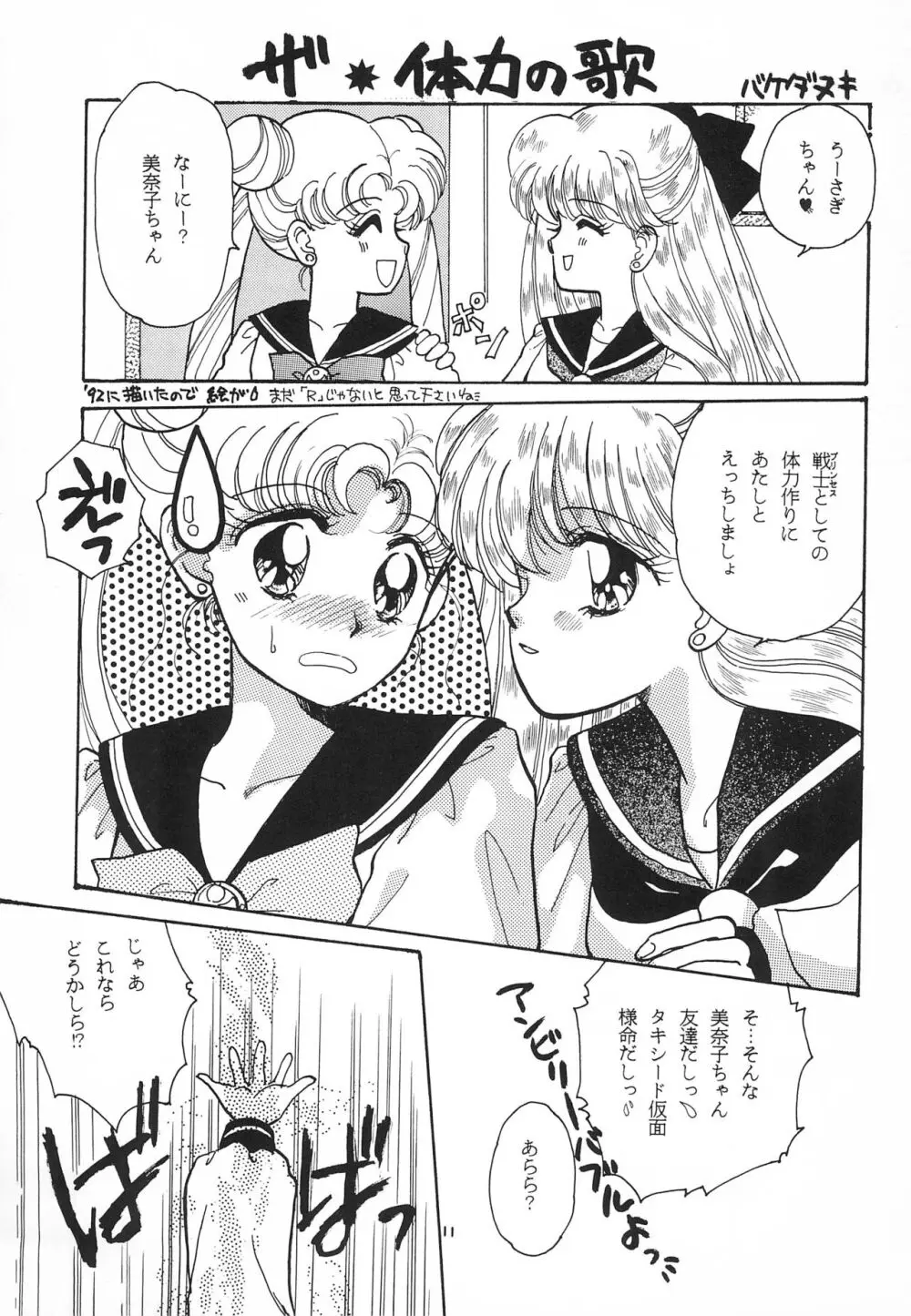 ひらけ! うさぎちゃん Page.13