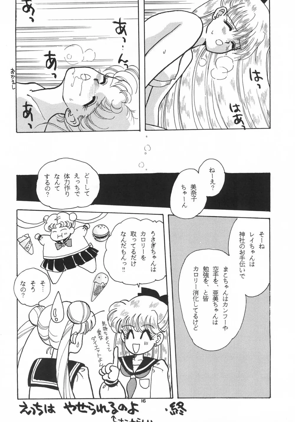 ひらけ! うさぎちゃん Page.18