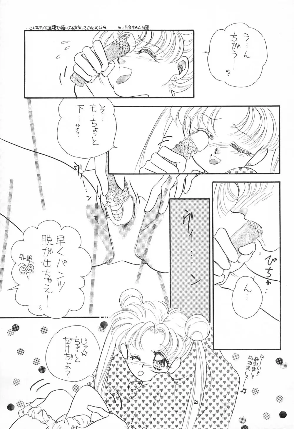 ひらけ! うさぎちゃん Page.23