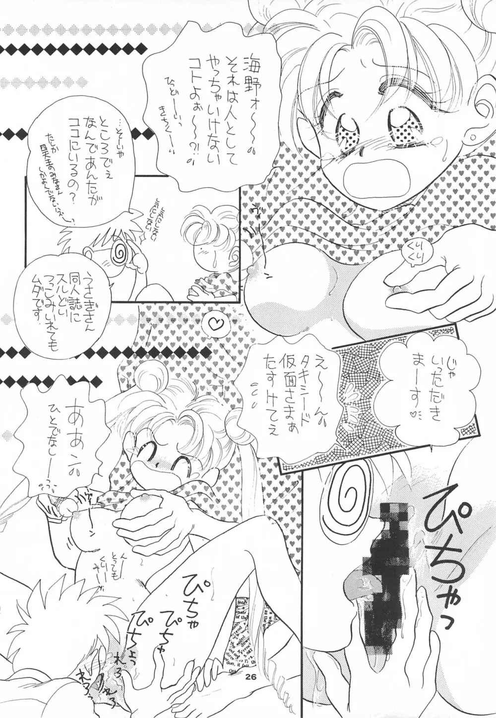 ひらけ! うさぎちゃん Page.28
