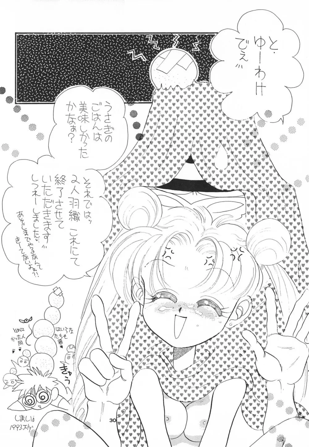 ひらけ! うさぎちゃん Page.32