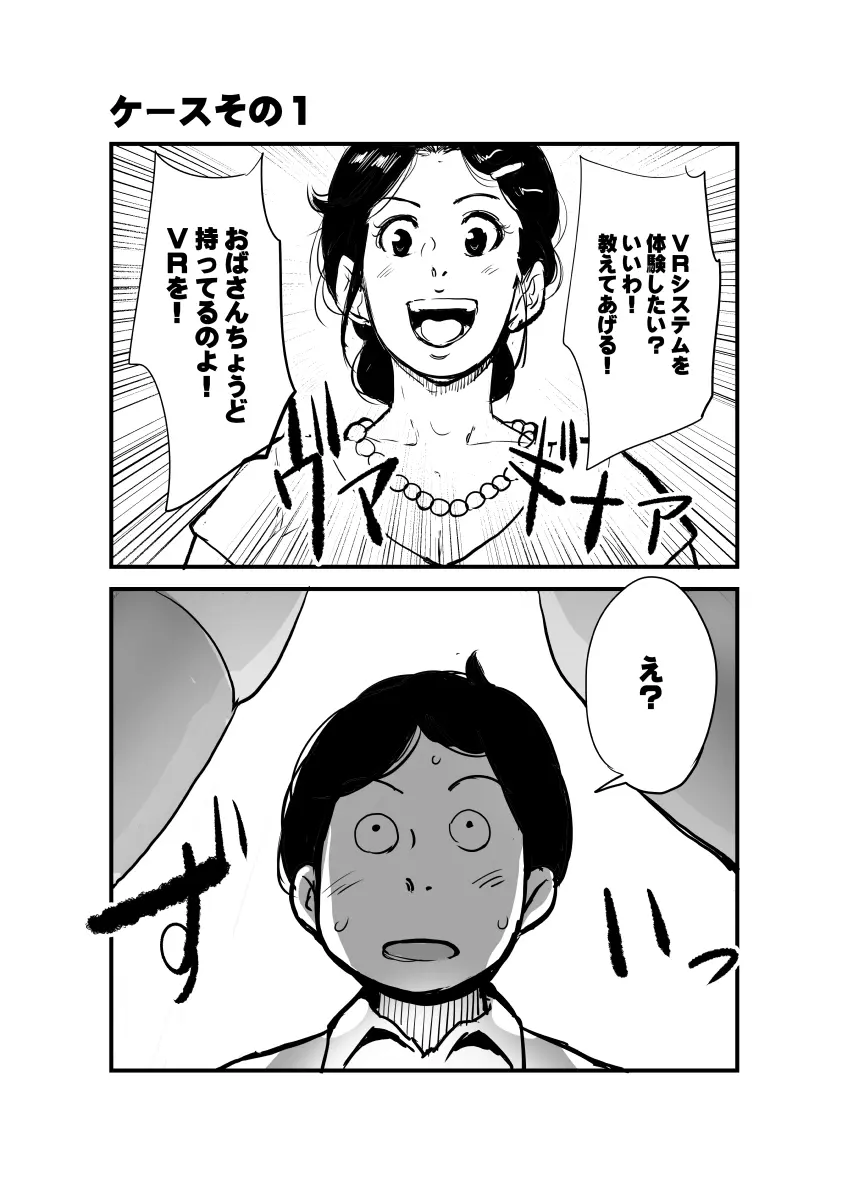 何しに来たんだ!おばさん! Page.66