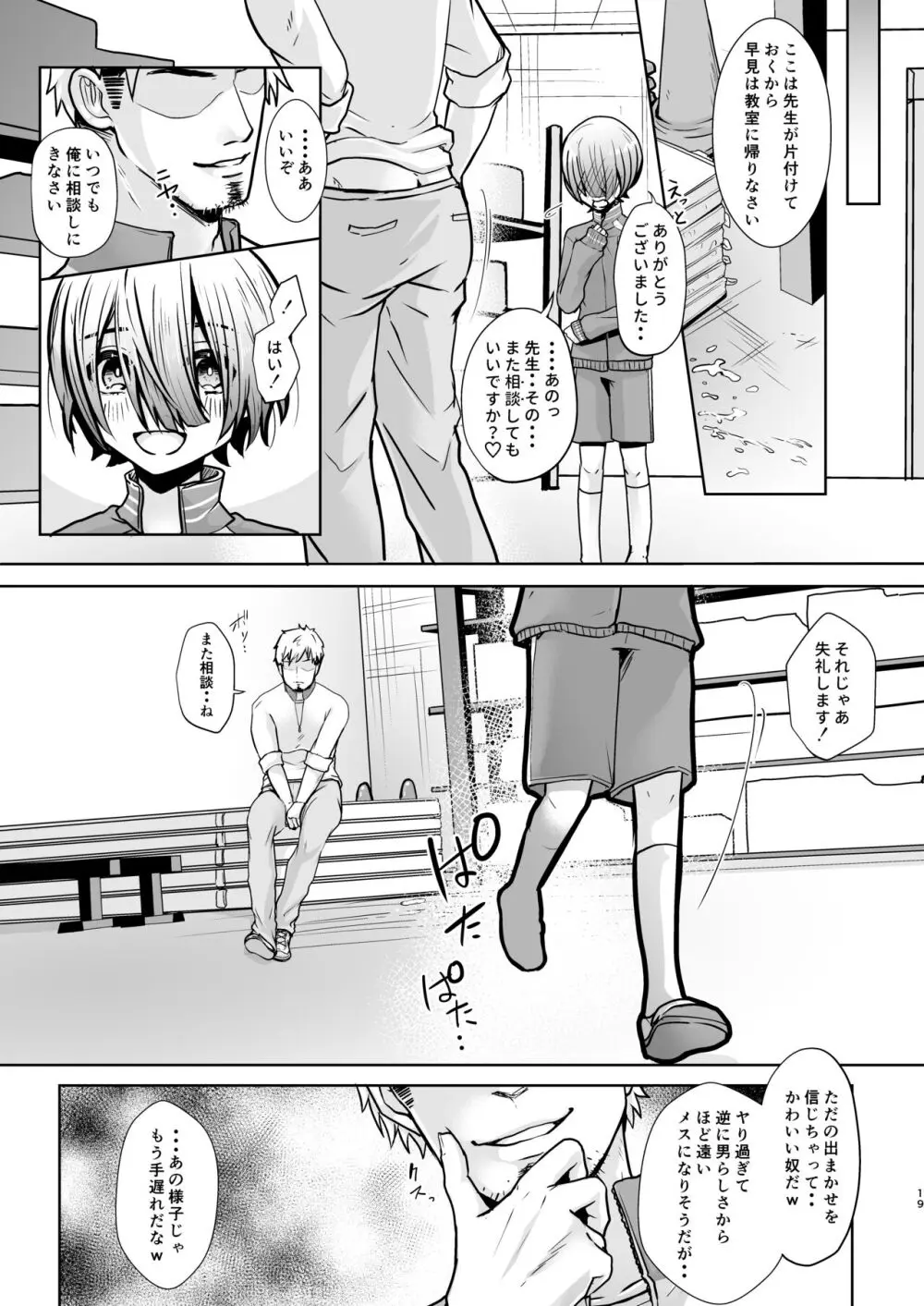 せんせ、どうしたらなれますか? Page.20