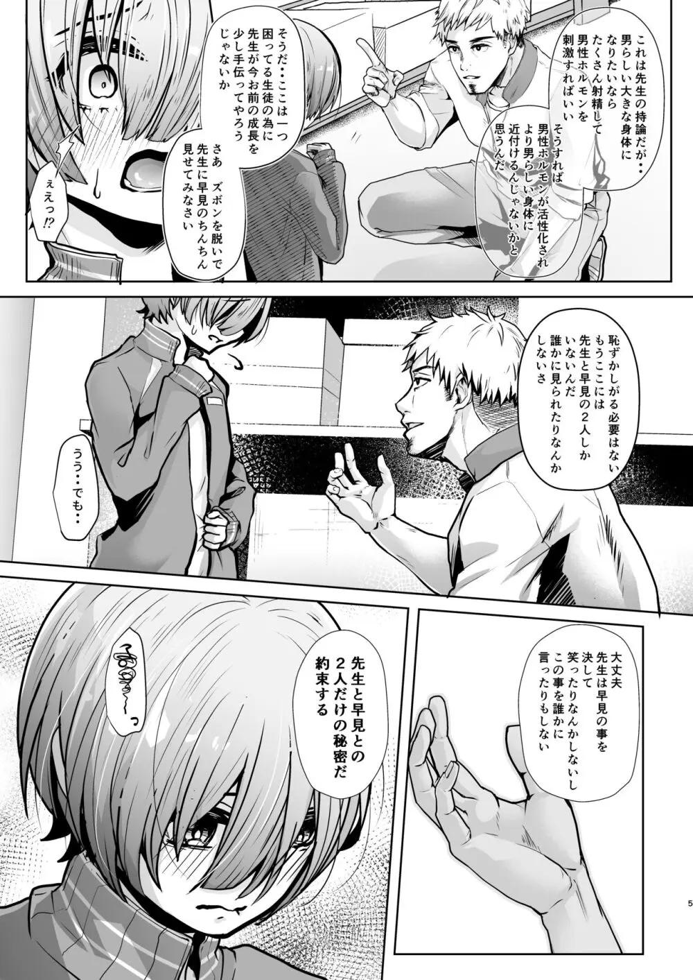 せんせ、どうしたらなれますか? Page.6