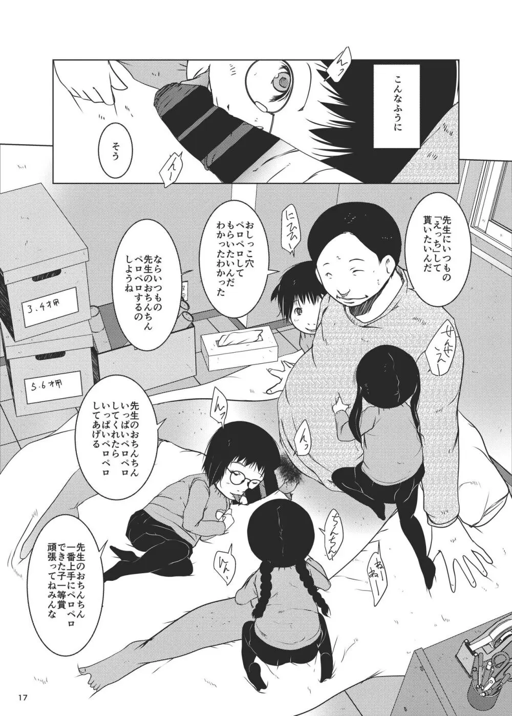 事案発生Re:07 Page.17