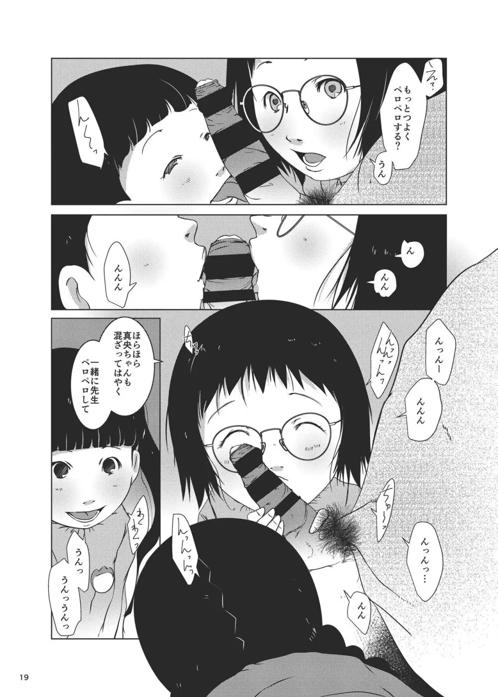 事案発生Re:07 Page.19