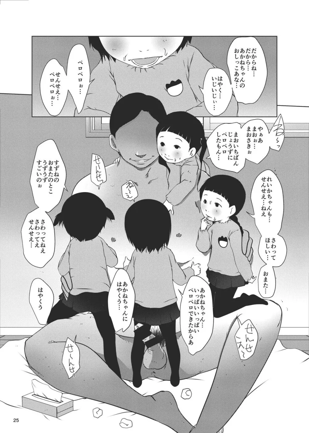 事案発生Re:07 Page.25