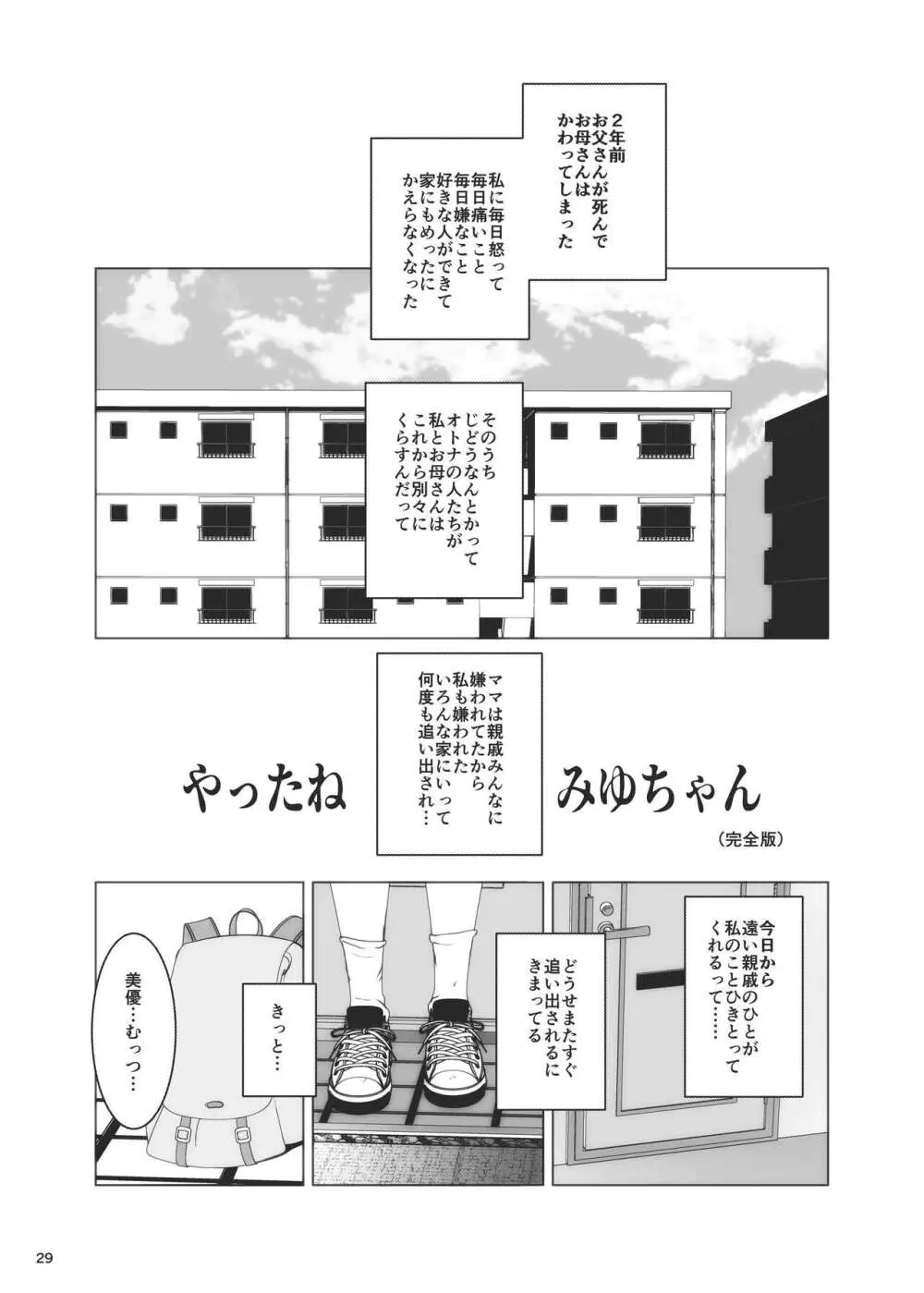 事案発生Re:07 Page.29