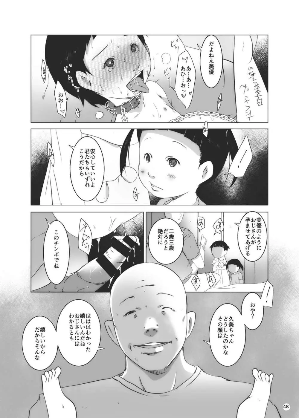 事案発生Re:07 Page.48