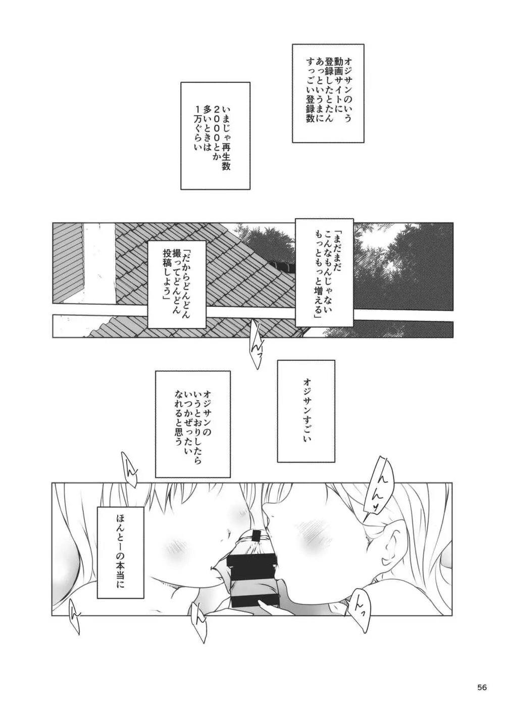 事案発生Re:07 Page.56