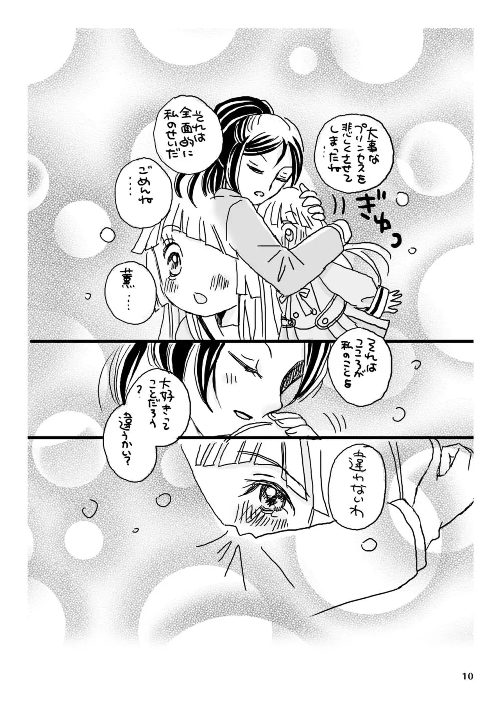 儚き子猫たちの秘事 Page.10
