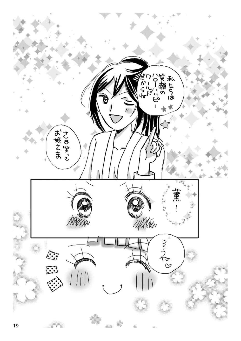 儚き子猫たちの秘事 Page.19