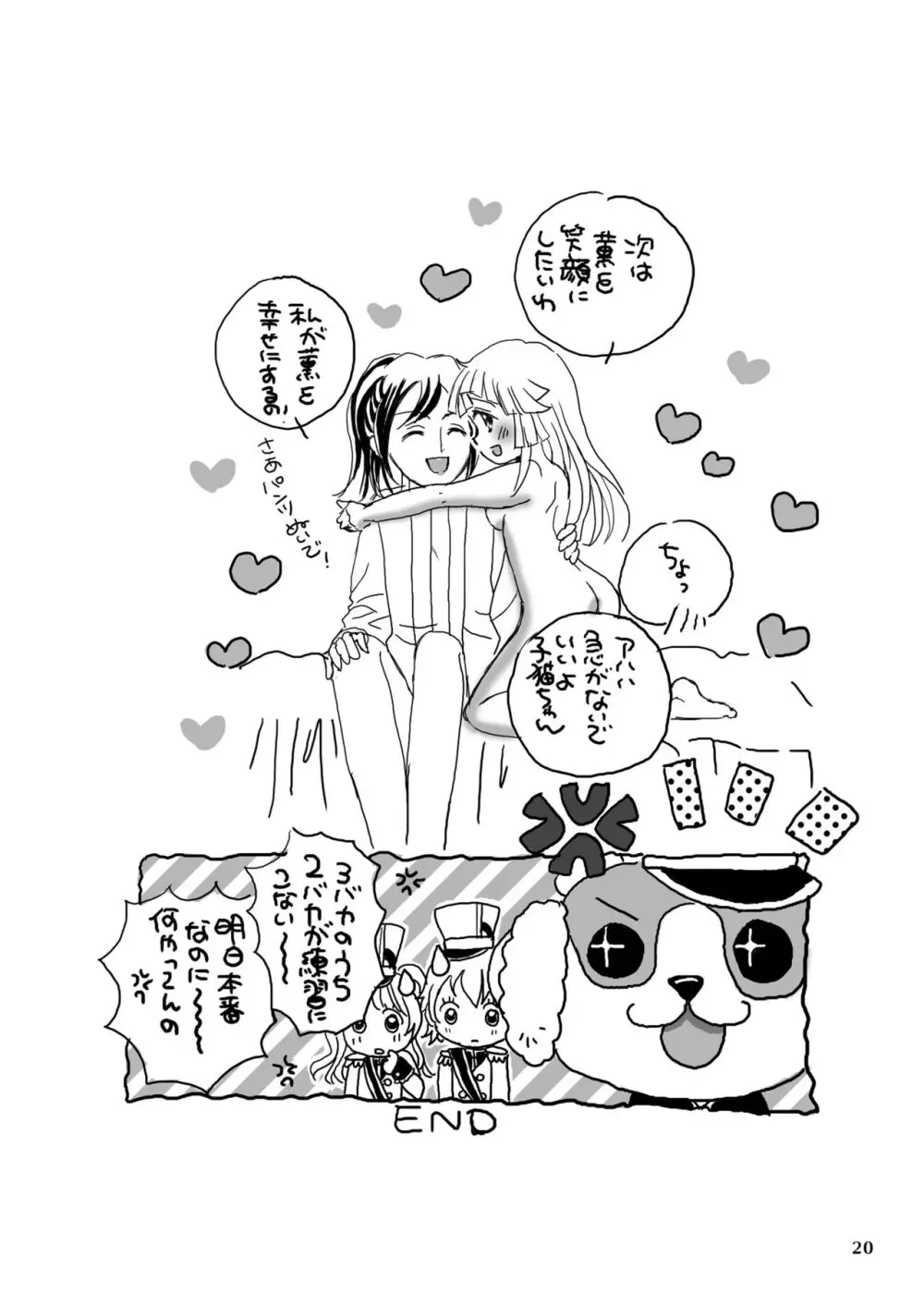 儚き子猫たちの秘事 Page.20