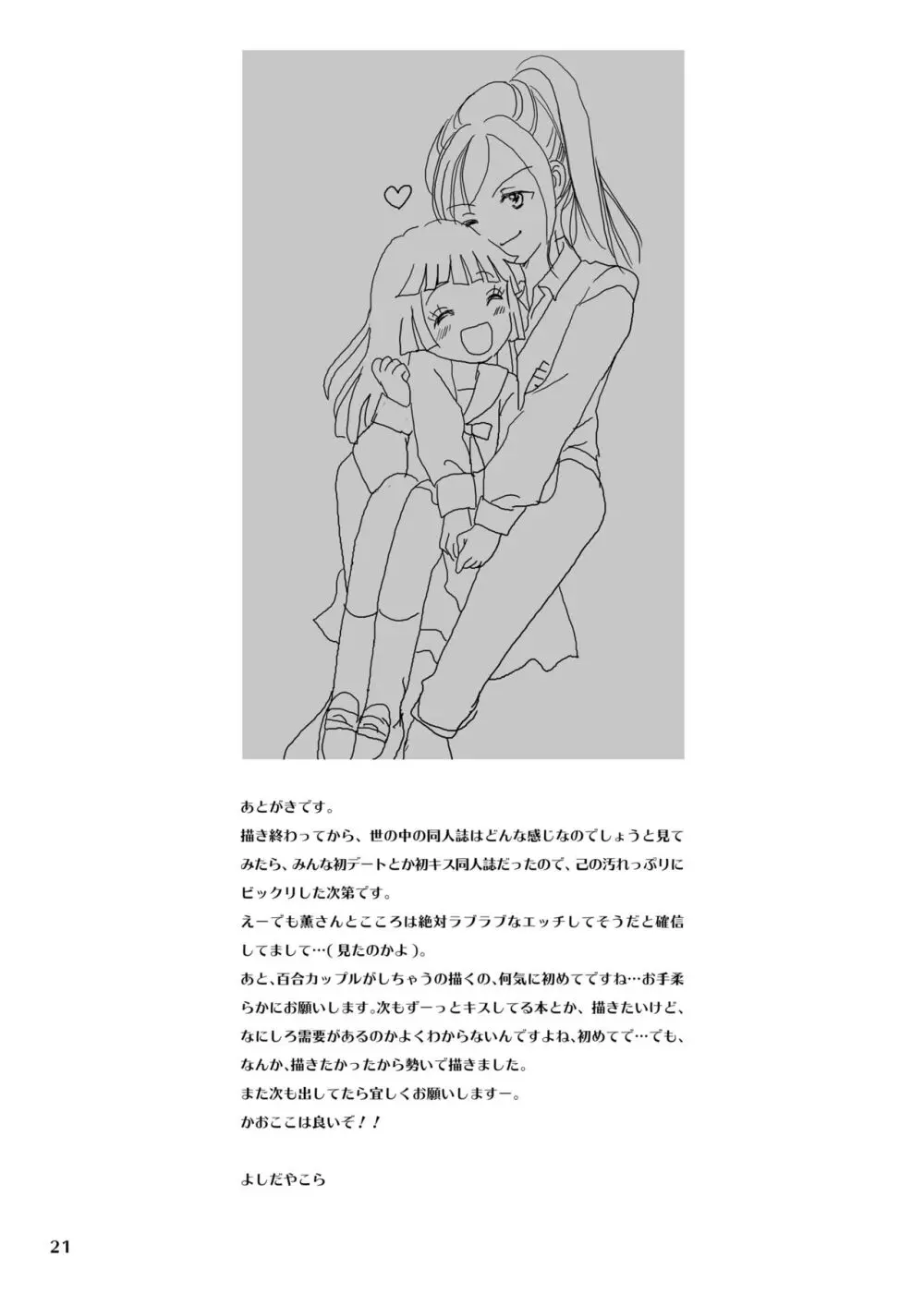 儚き子猫たちの秘事 Page.21