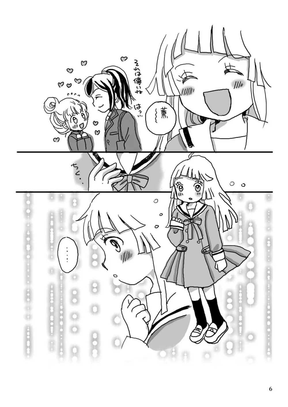 儚き子猫たちの秘事 Page.6