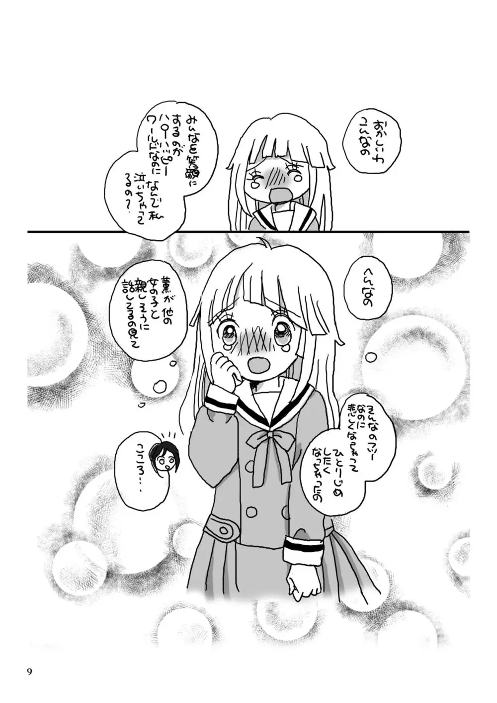 儚き子猫たちの秘事 Page.9