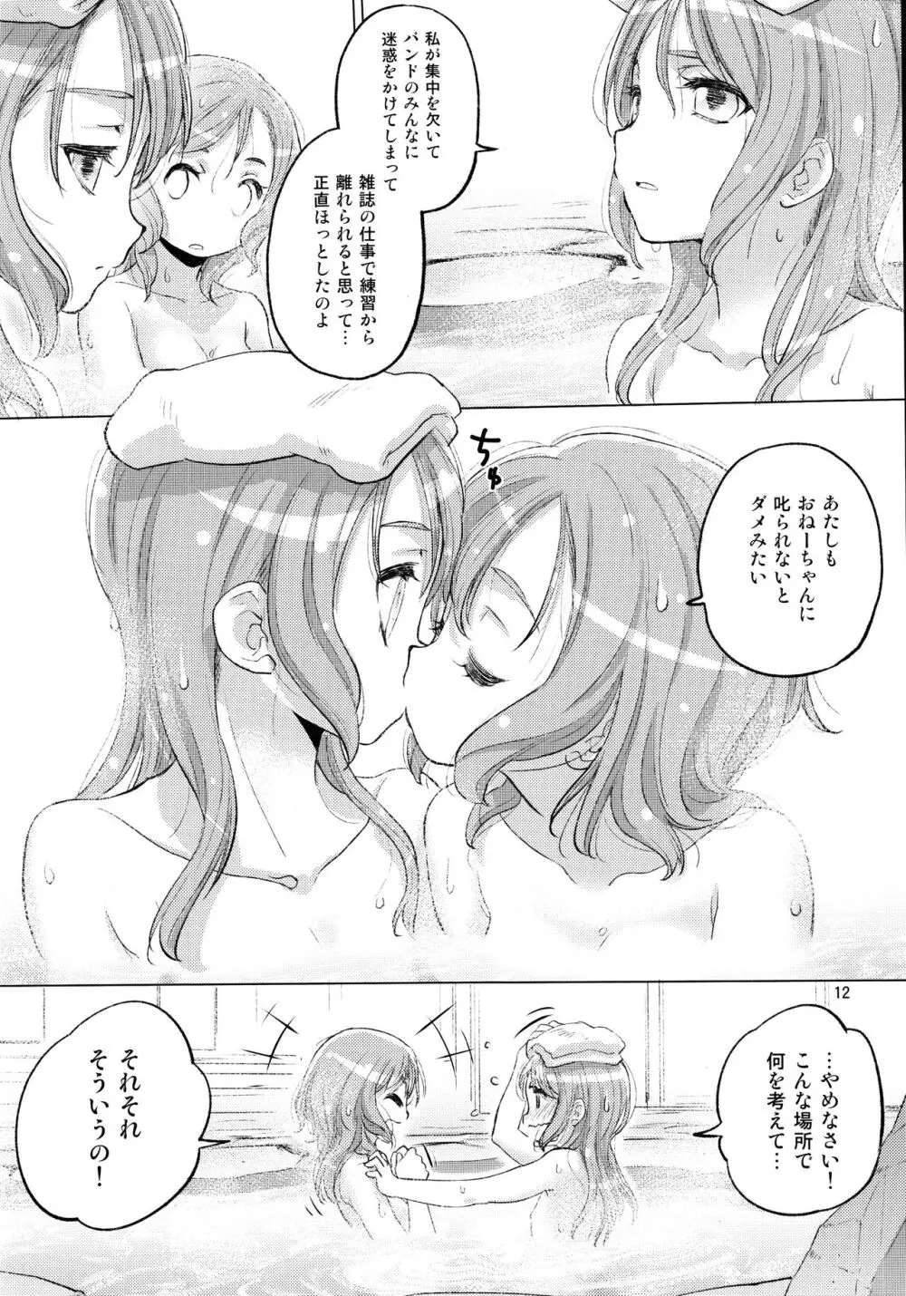 双子の休息 Page.12