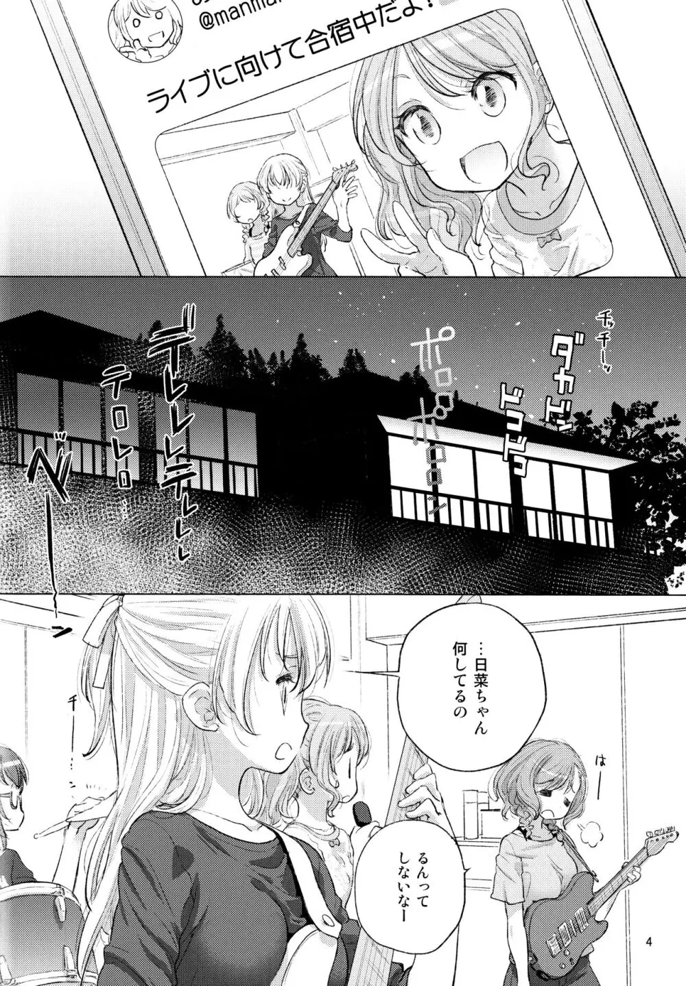 双子の休息 Page.4