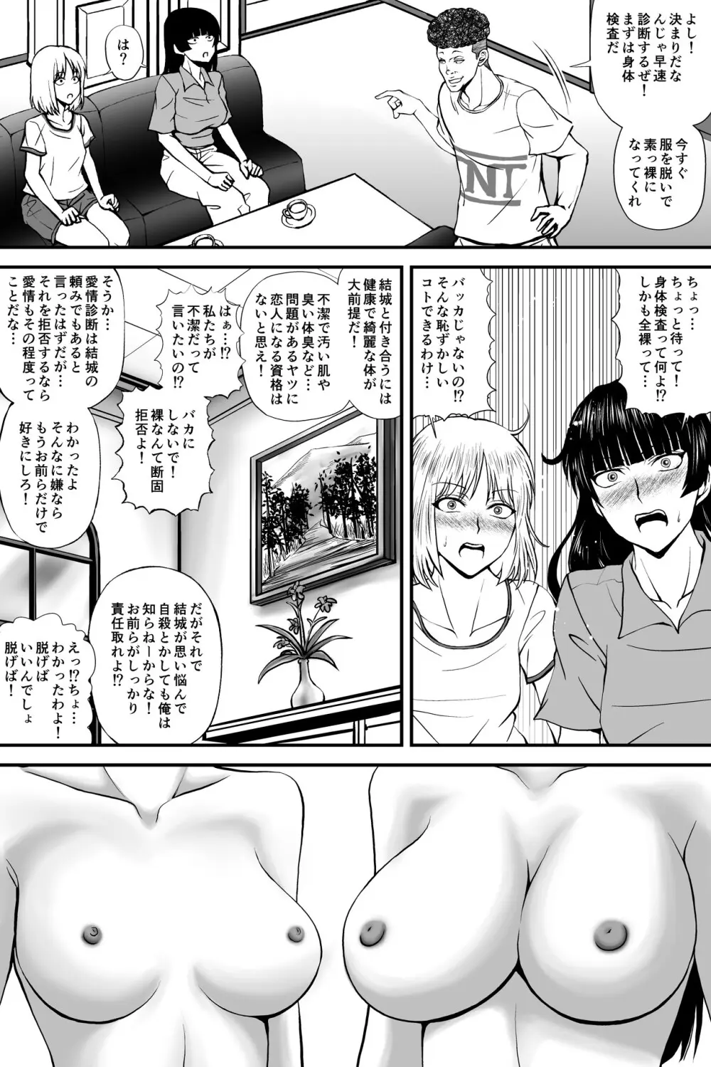 寝取られ愛情診断·1 Page.12