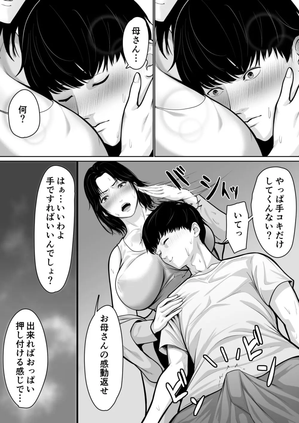 お母さんで済ますしかなくて Page.11