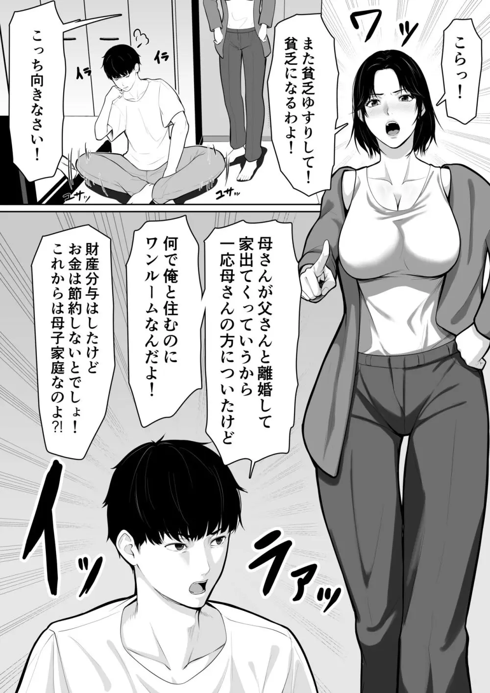 お母さんで済ますしかなくて Page.3